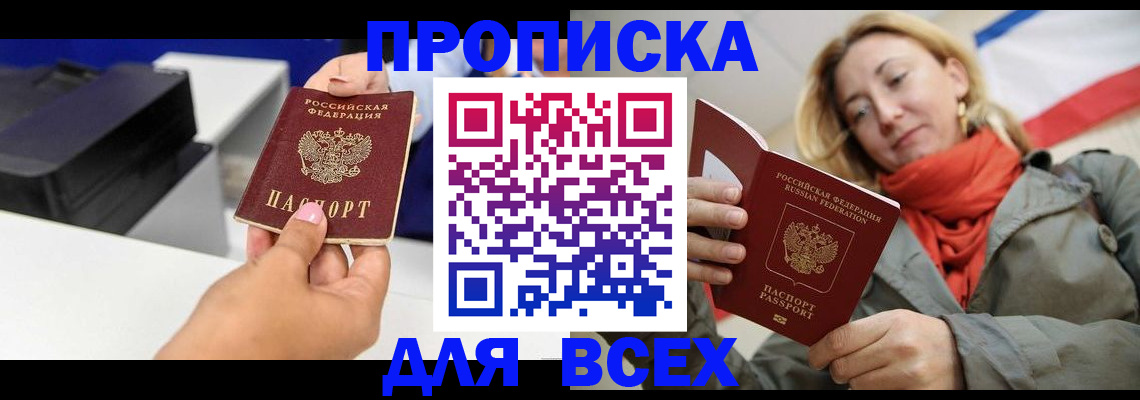 временная прописка в Таштаголе