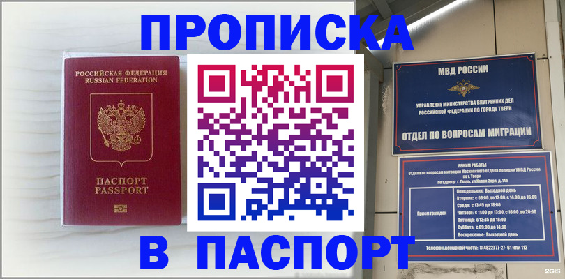 прописка для школы в Таштаголе