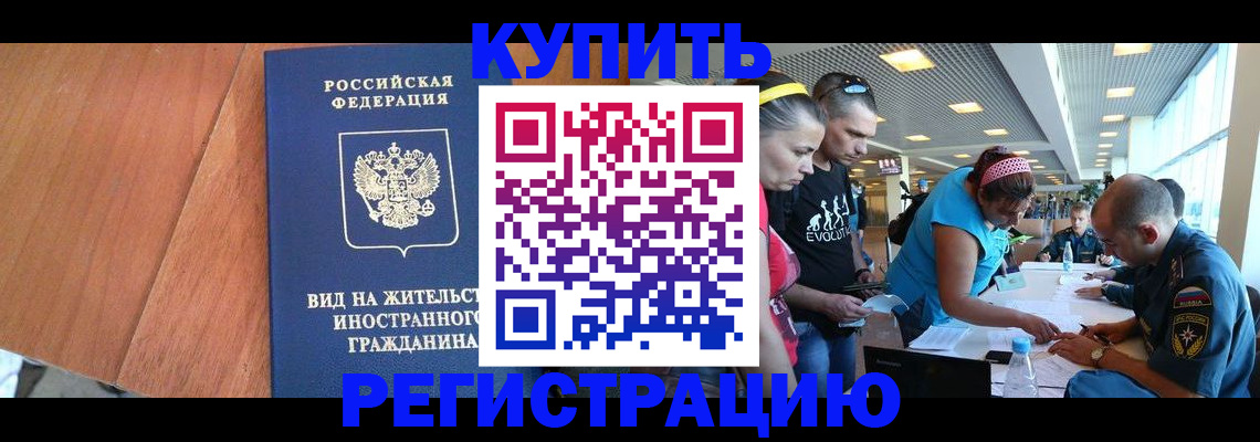 прописка от собственника в Таштаголе