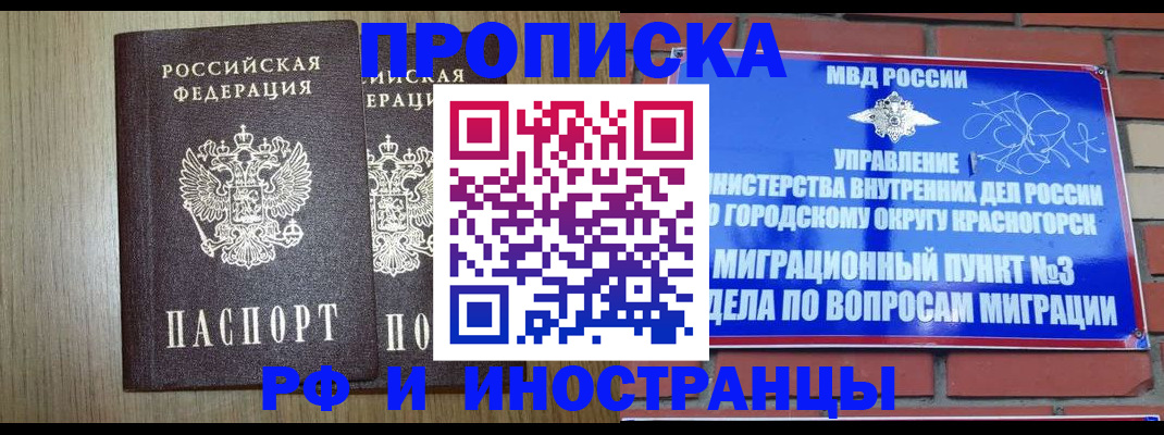 прописка в квартире в Таштаголе